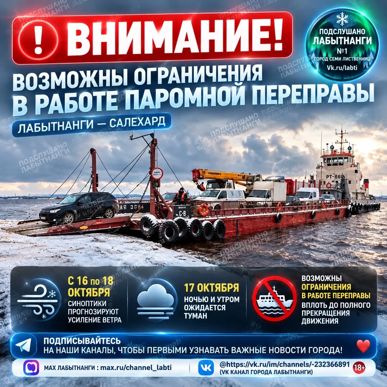 ❗️ ВНИМАНИЕ! УСИЛЕНИЕ ВЕТРА И ТУМАН НА ЯМАЛЕ 🌬️🌫️