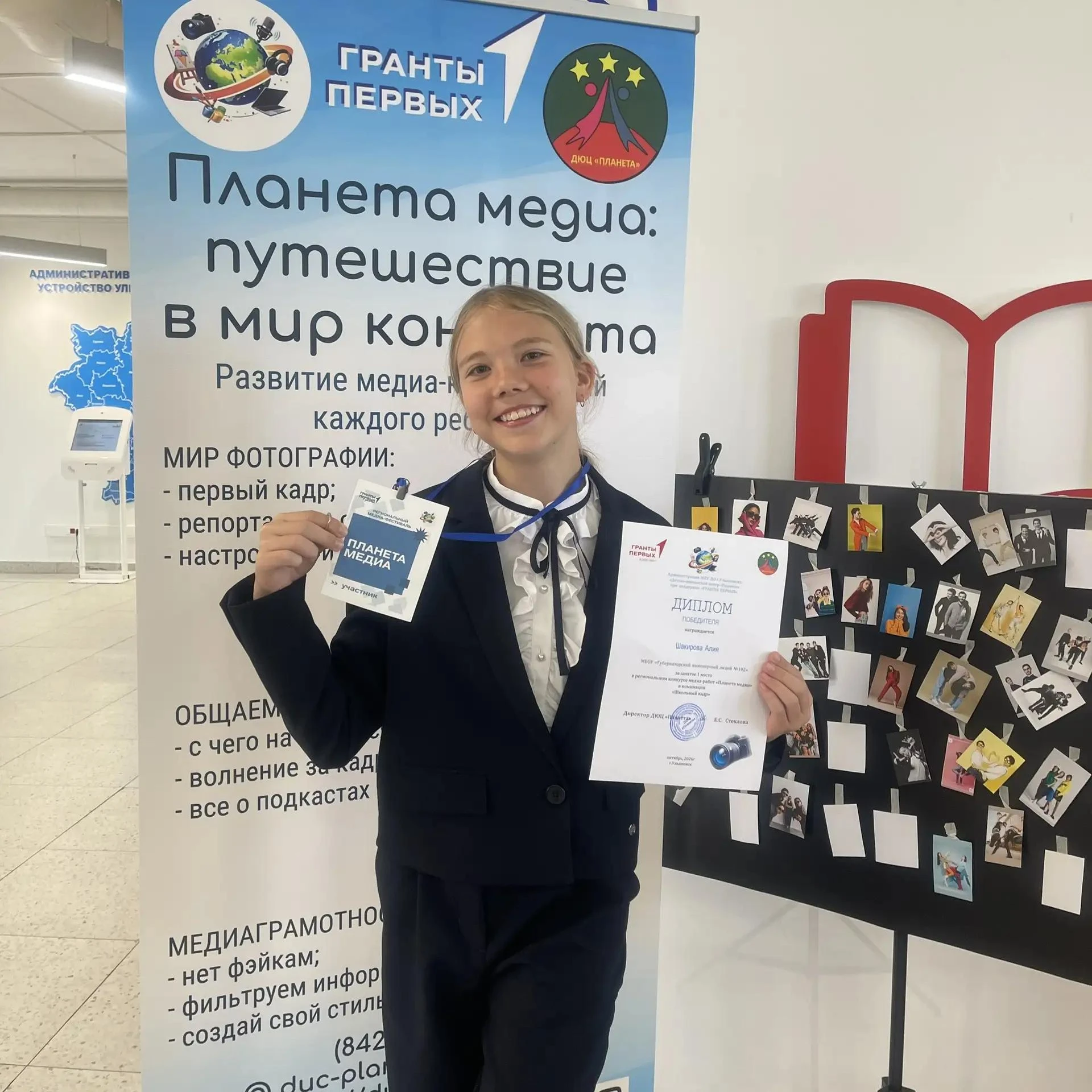 В региональном конкурсе медиа-работ «Планета медиа» Шакирова Алия, ученица 7Б класса, з...
