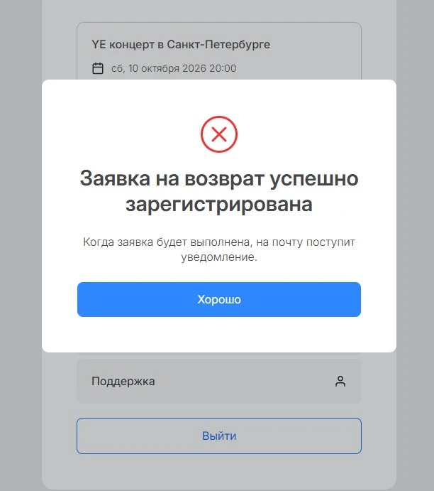 Фанатам Канье Уэста начали возвращать деньги за отменённый концерт в СПБ — сервисный сб...