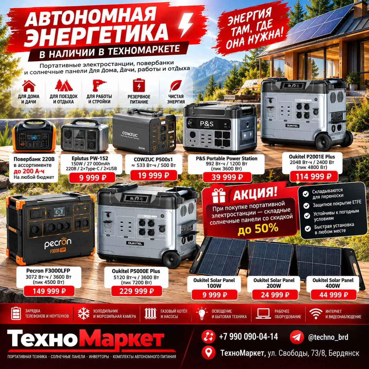 ⚡️ ⚡️АВТОНОМНАЯ ЭНЕРГЕТИКА — В НАЛИЧИИ В ТЕХНОМАРКЕТЕ! 🔋☀️