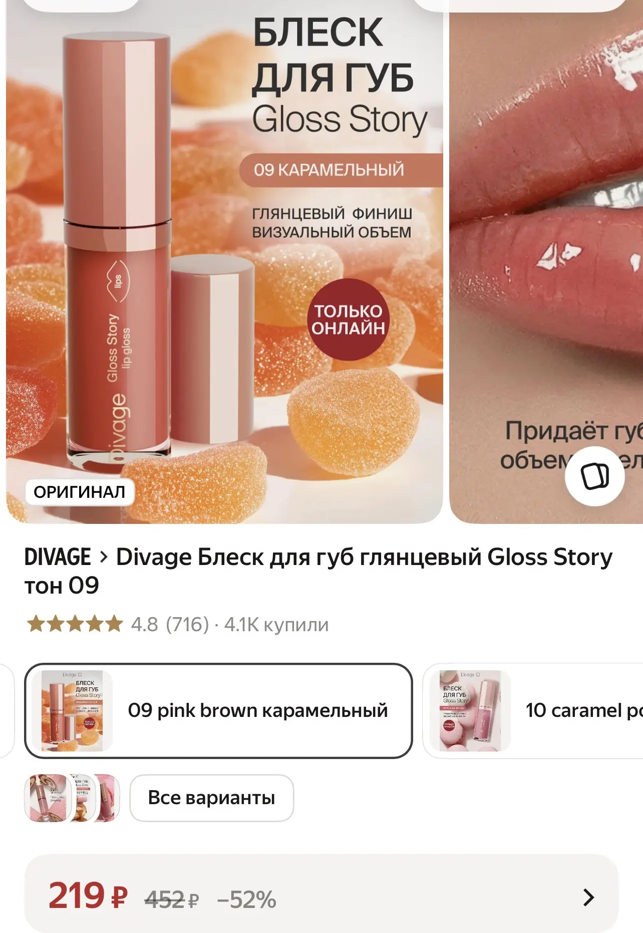 Блеск для губ с визуальным обьемом - 219₽🔥🔥🔥
