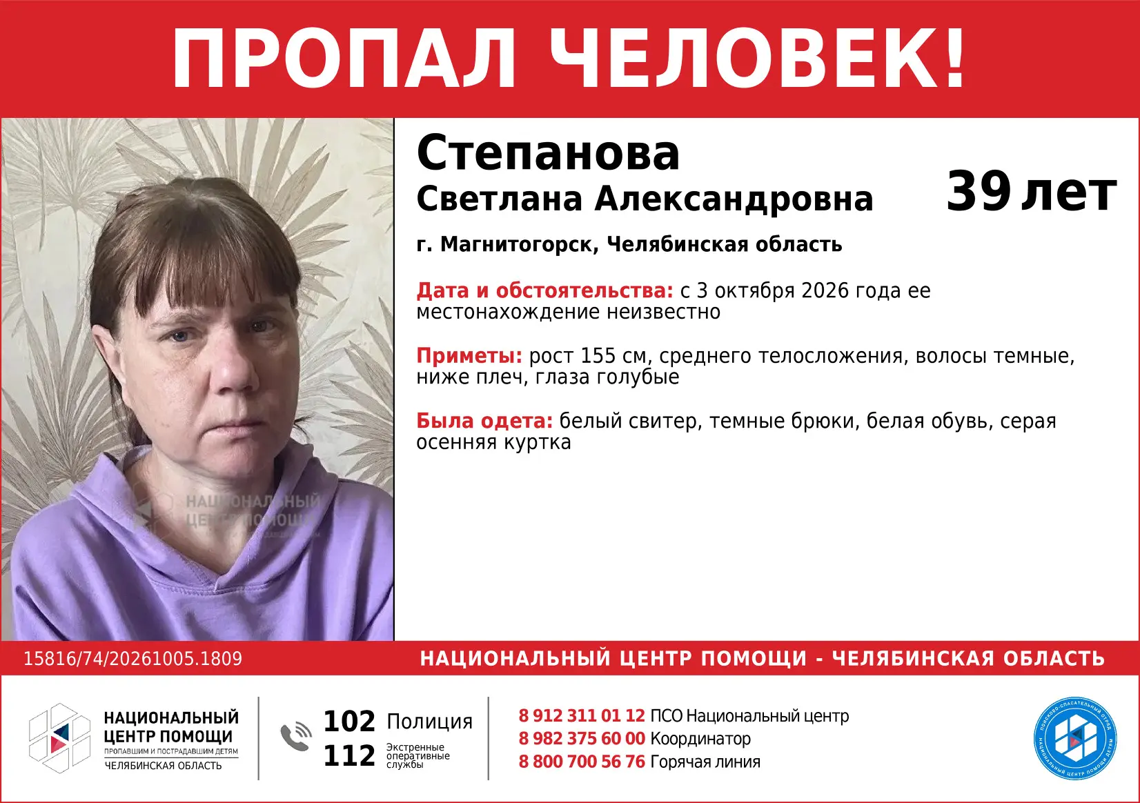 ПРОПАЛ ЧЕЛОВЕК