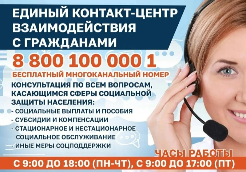 В Амурской области при министерстве  социальной защиты  населения работает Единый конта...