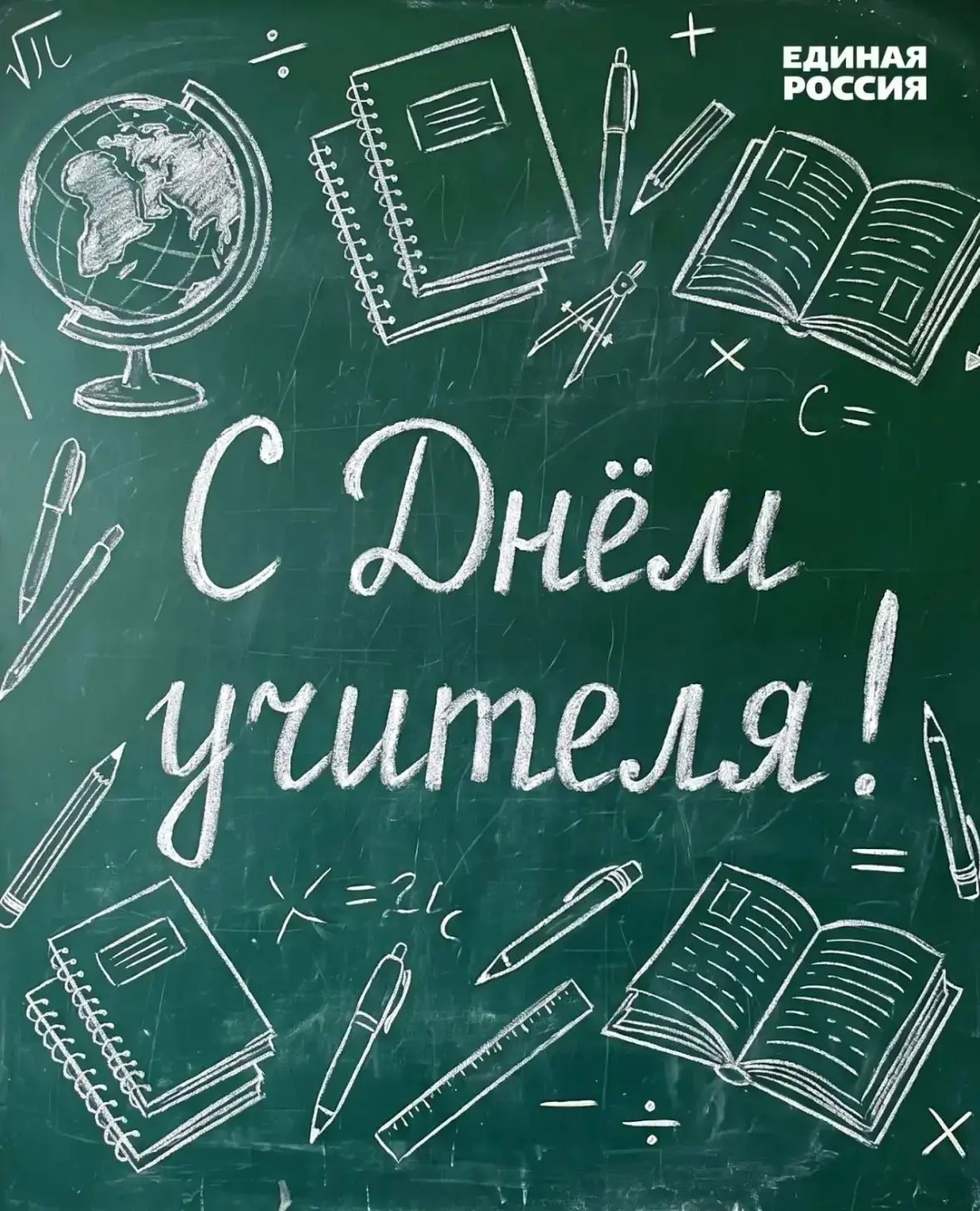 Сердечно поздравляю учителей с праздником! ❤️