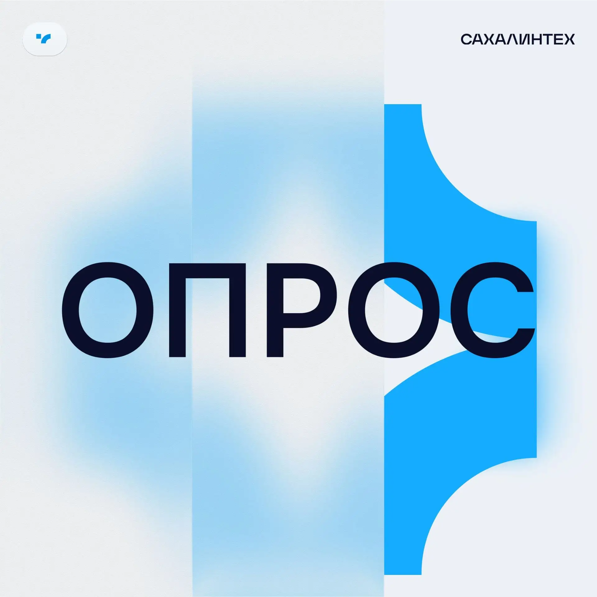 ✨️ Почему ты сказал «да» СахГУ?