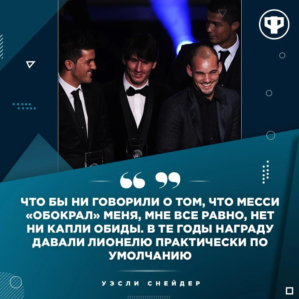 😎 Снейдер не в обиде за «Золотой мяч»