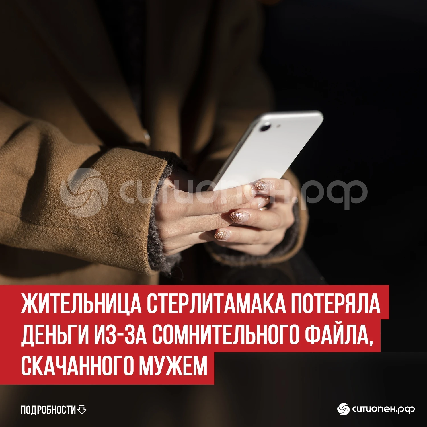 Жительница Стерлитамака потеряла деньги из-за сомнительного файла, скачанного мужем