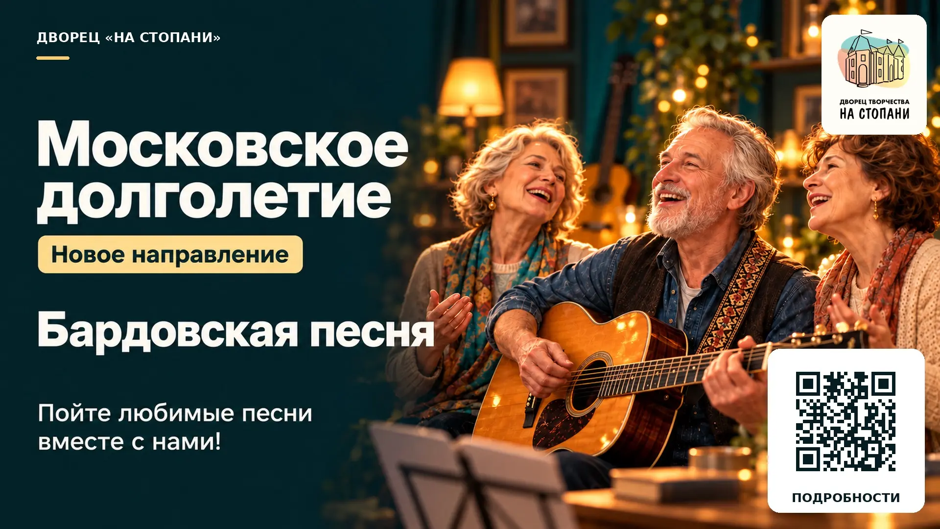 Московское долголетие