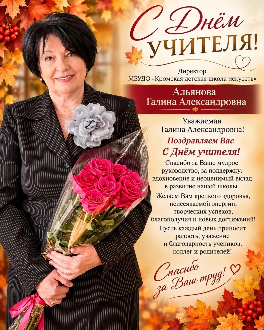 #ДеньУчителя