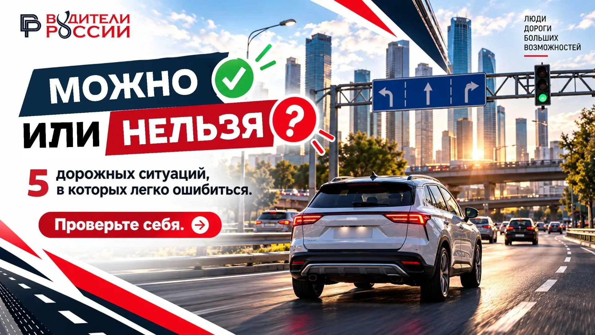 🚦 Можно или нельзя? Мини-игра по ситуациям, которые встречаются каждому водителю