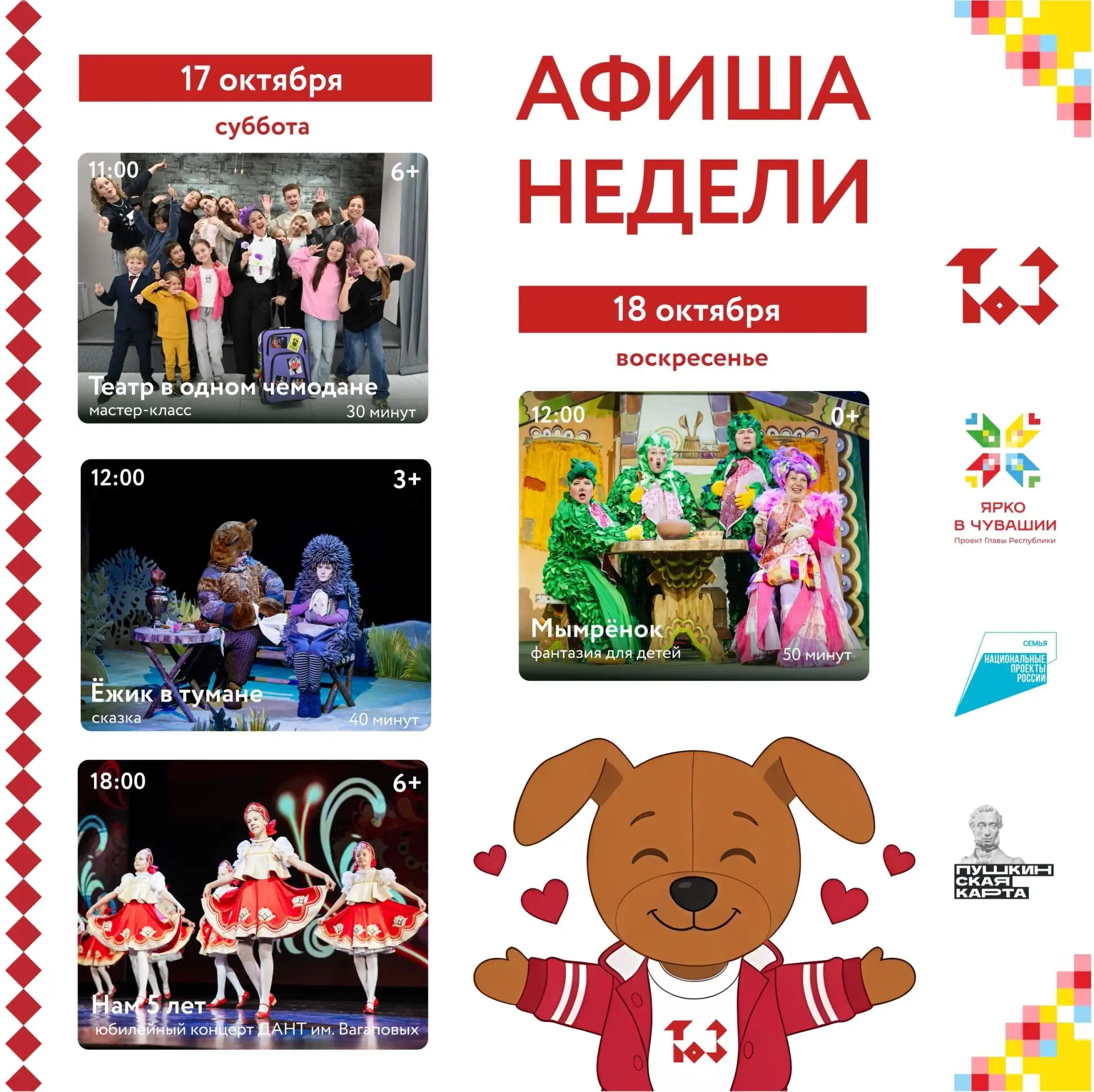 🎭 Выходные в ТЮЗе — это всегда что-то особенное!