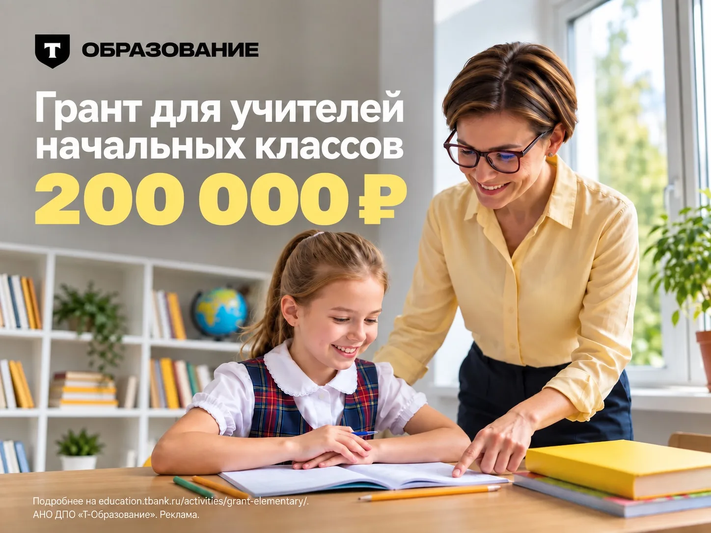 ⚡️ Грантовый конкурс для учителей начальных классов «Вклад в поколение»!