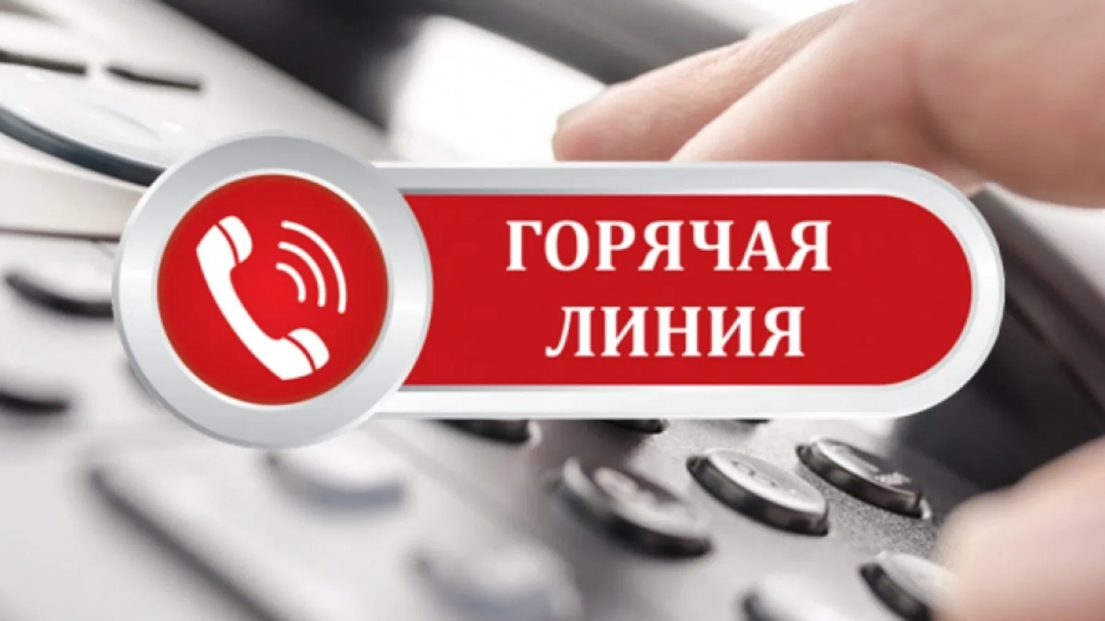 Горячая линия «Донбасстеплоэнерго» доступна круглосуточно