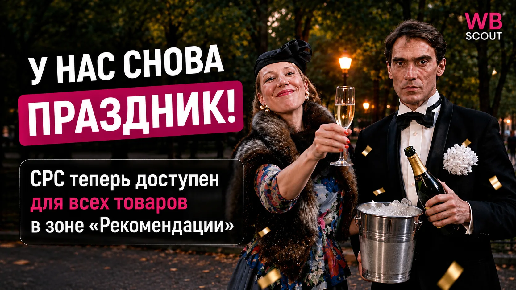 У нас снова праздник