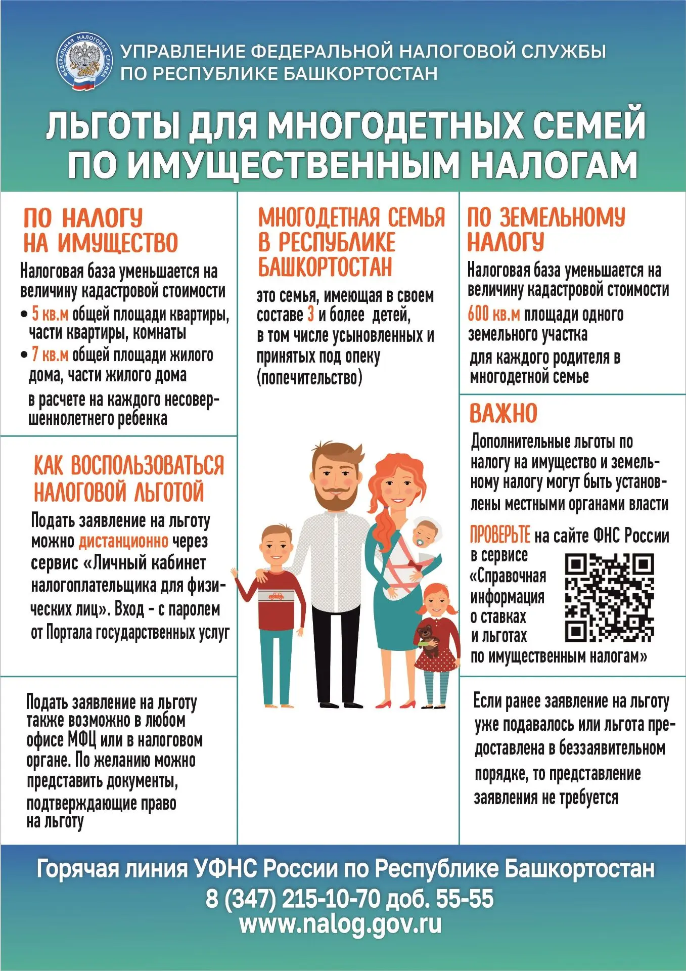 Налоговые льготы для многодетных семей