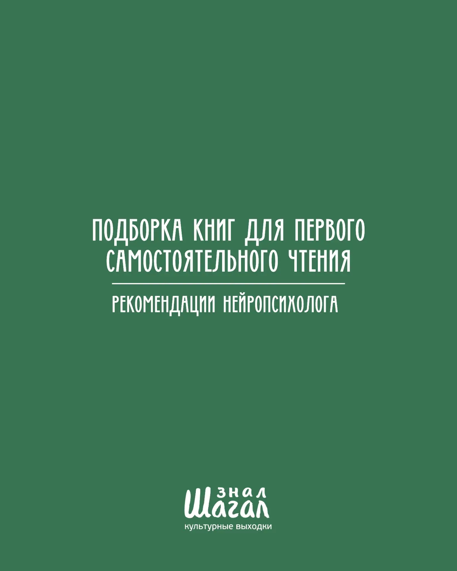 ПОДБОРКА КНИГ ДЛЯ САМОСТОЯТЕЛЬНОГО ЧТЕНИЯ.