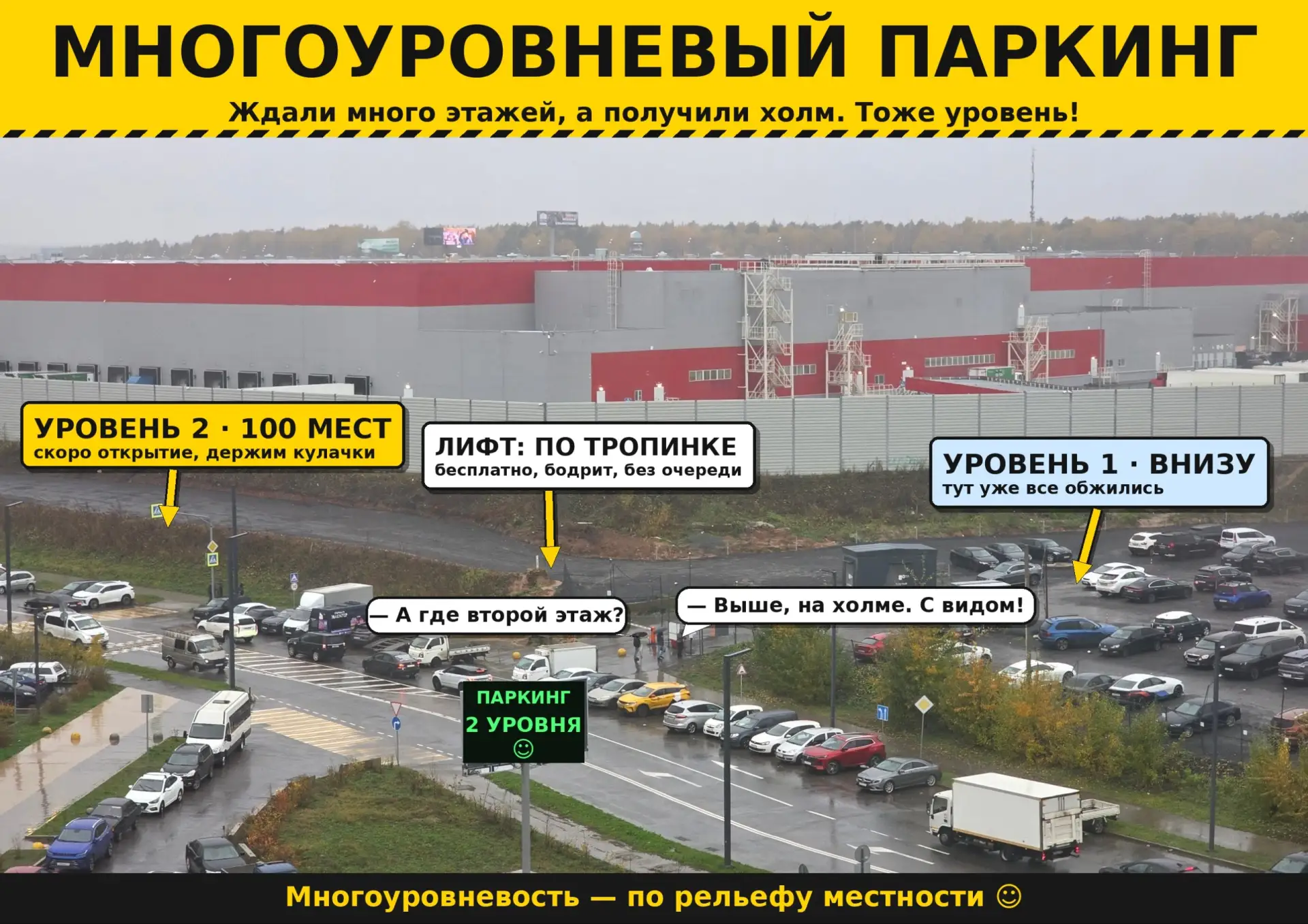 🅿️ В «Ильинских лугах» строится многоуровневый паркинг
