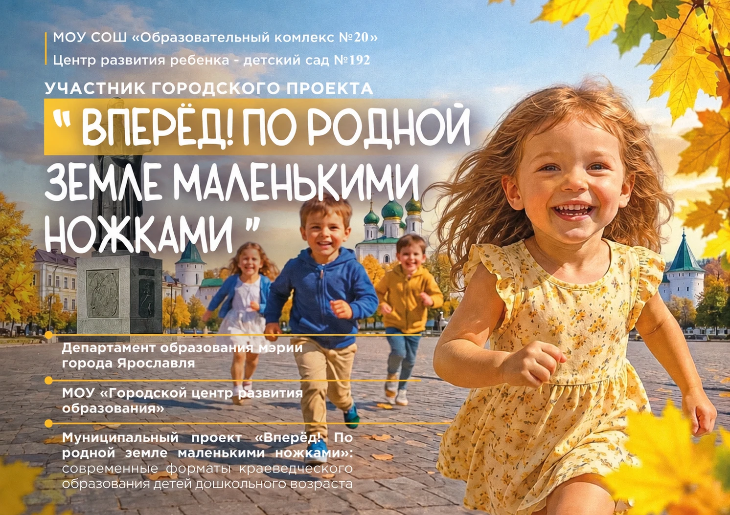 👣 «Вперёд! По родной земле маленькими ножками» — стартовала новая глава! 🌳