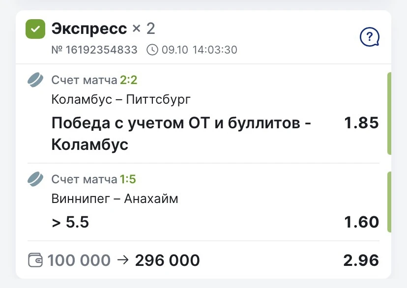 ✅✅✅ Забираем победу по платному экспрессу 2.96