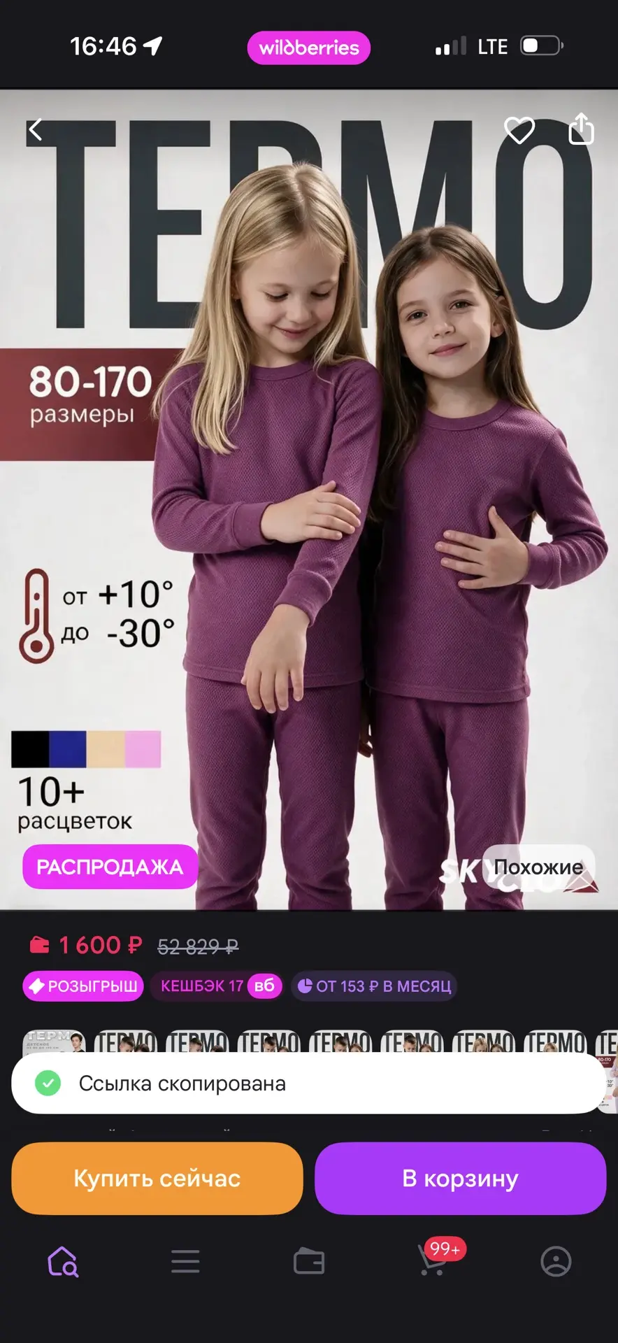 https://www.wildberries.ru/catalog/550097737/detail.aspx