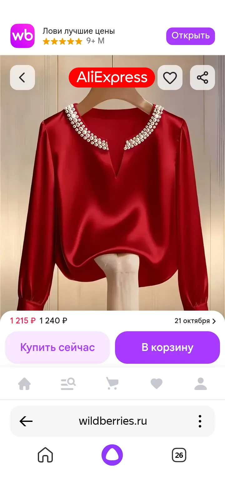 ❤ Женская атласная блузка