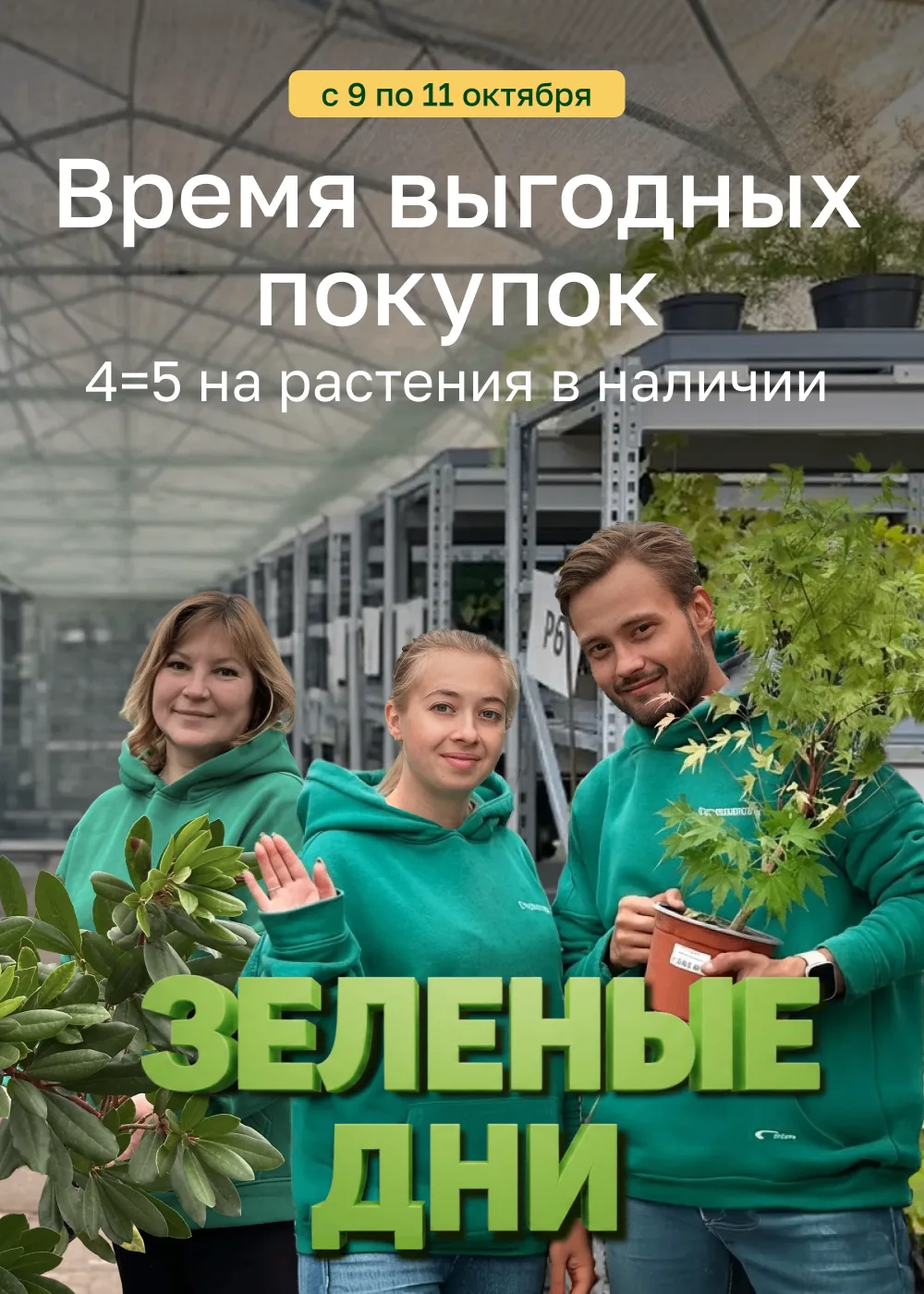 Зелёный свет вашему саду! Жмём на газ 💚