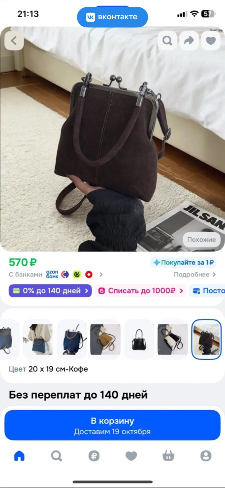 Сумка (замш)
