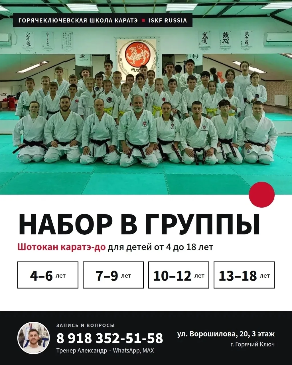 Продолжается набор в группы каратэ❗