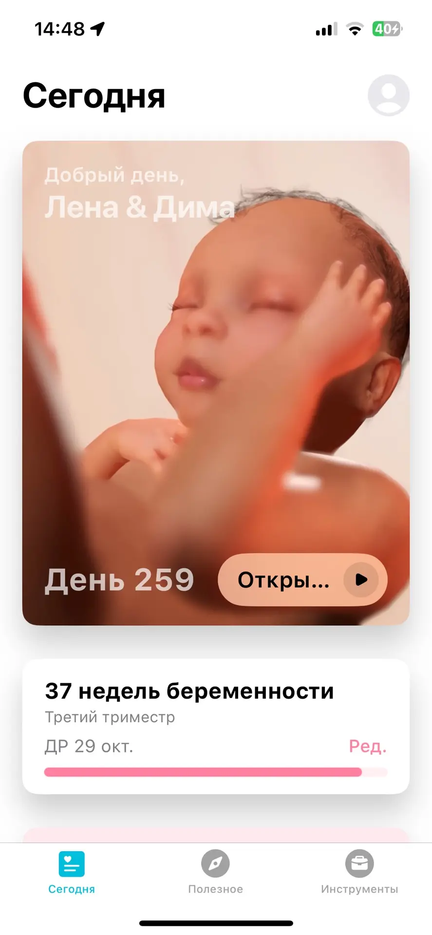 Сегодня уже 37 неделек🥹