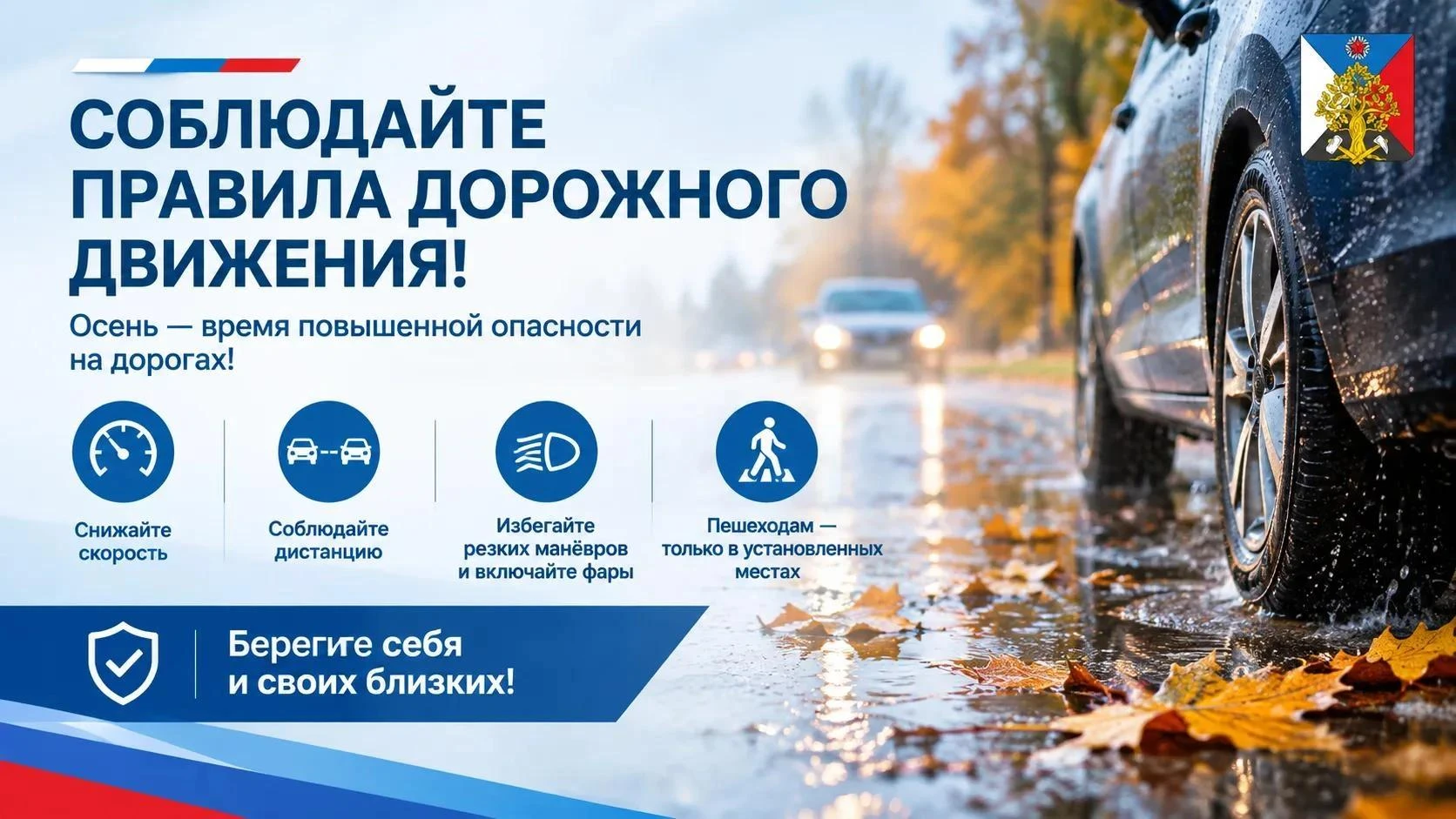 Октябрь на дорогах: водители, будьте внимательны!