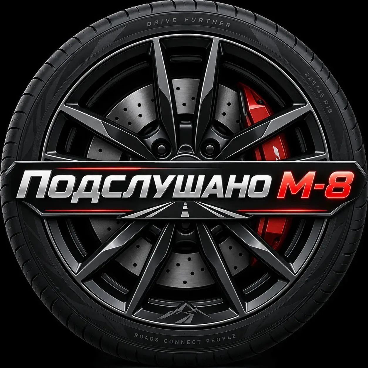 Главный инфоканал трассы М-8 «Холмогоры».