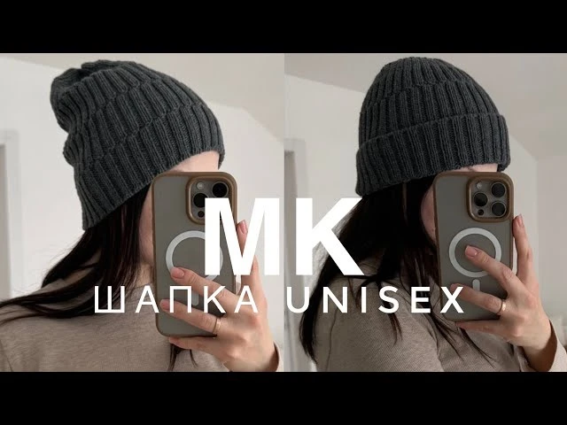 Шапка унисекс🌸