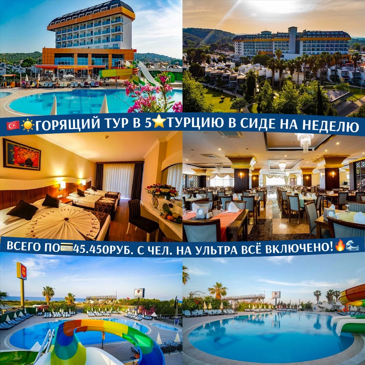 🇹🇷☀️ГОРЯЩИЙ ТУР В 5⭐️ТУРЦИЮ В СИДЕ НА НЕДЕЛЮ ВСЕГО ПО💳45.450РУБ. С ЧЕЛ. НА УЛЬТРА ВС...