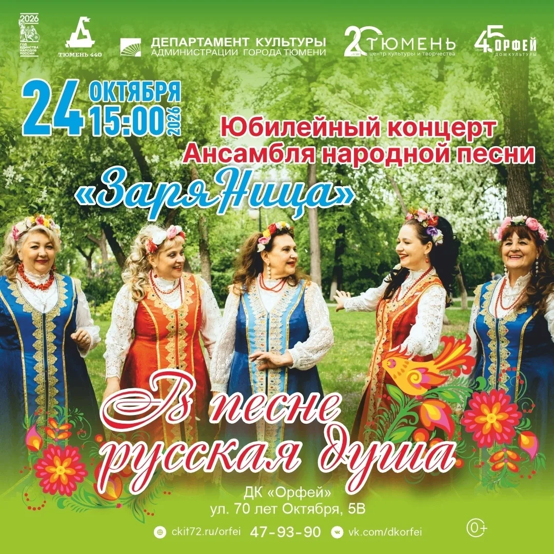 🎶 5 ЛЕТ ДУШЕВНЫХ ПЕСЕН: ансамбль «Заряница» приглашает на юбилейный концерт!