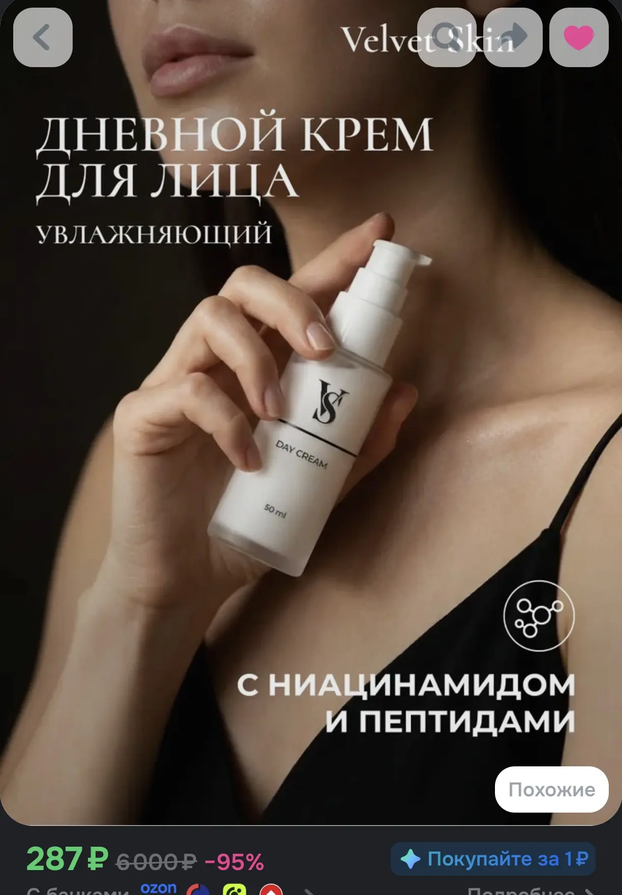✨ Дневной увлажняющий крем для лица Velvet Skin с ниацинамидом и пептидами (50 мл)