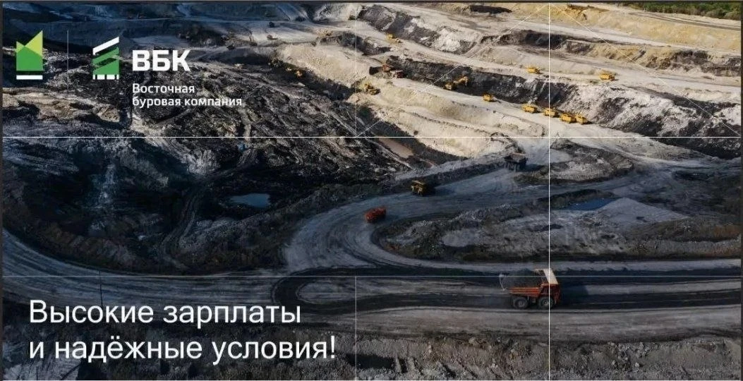 🚀 Подборка вакансий от ООО «Восточная Буровая Компания» (ВБК, ОГК Групп)