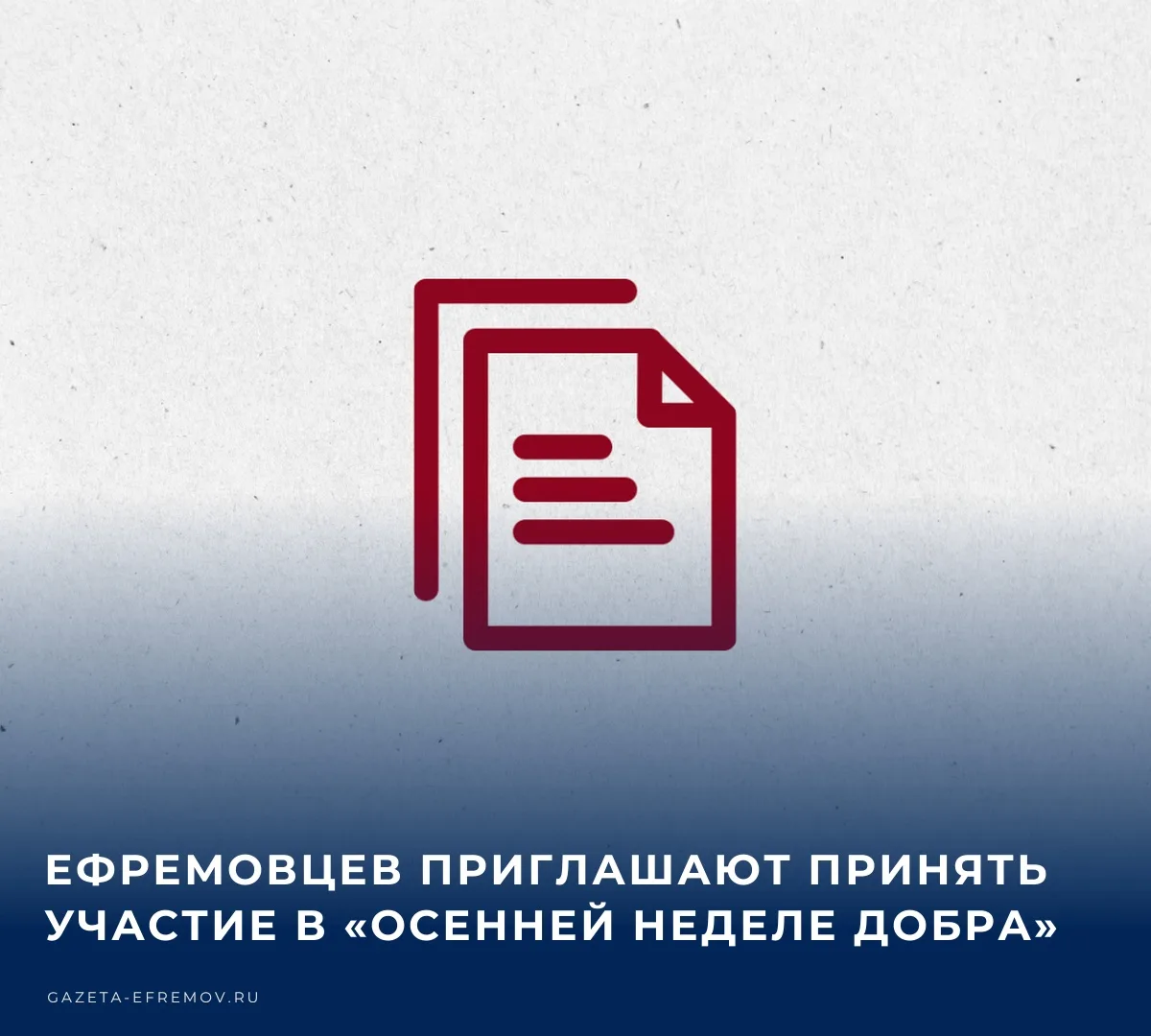 🩺 С 12 по 18 октября на территории Ефремовского муниципального округа пройдет акция «О...