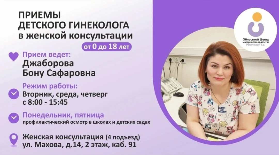 👧 Приемы детского гинеколога