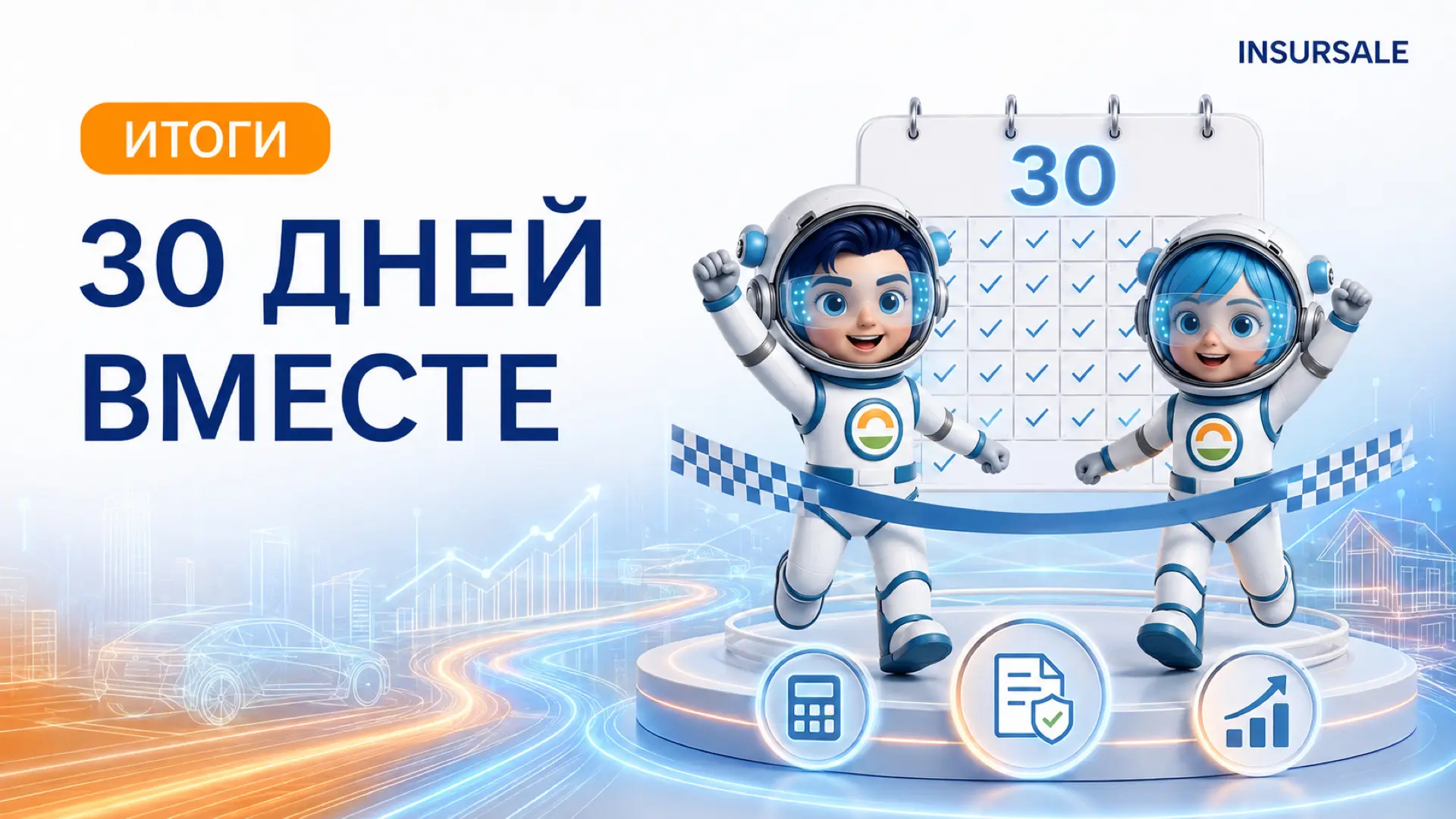 🎯 30 дней вместе: теперь начинается практика