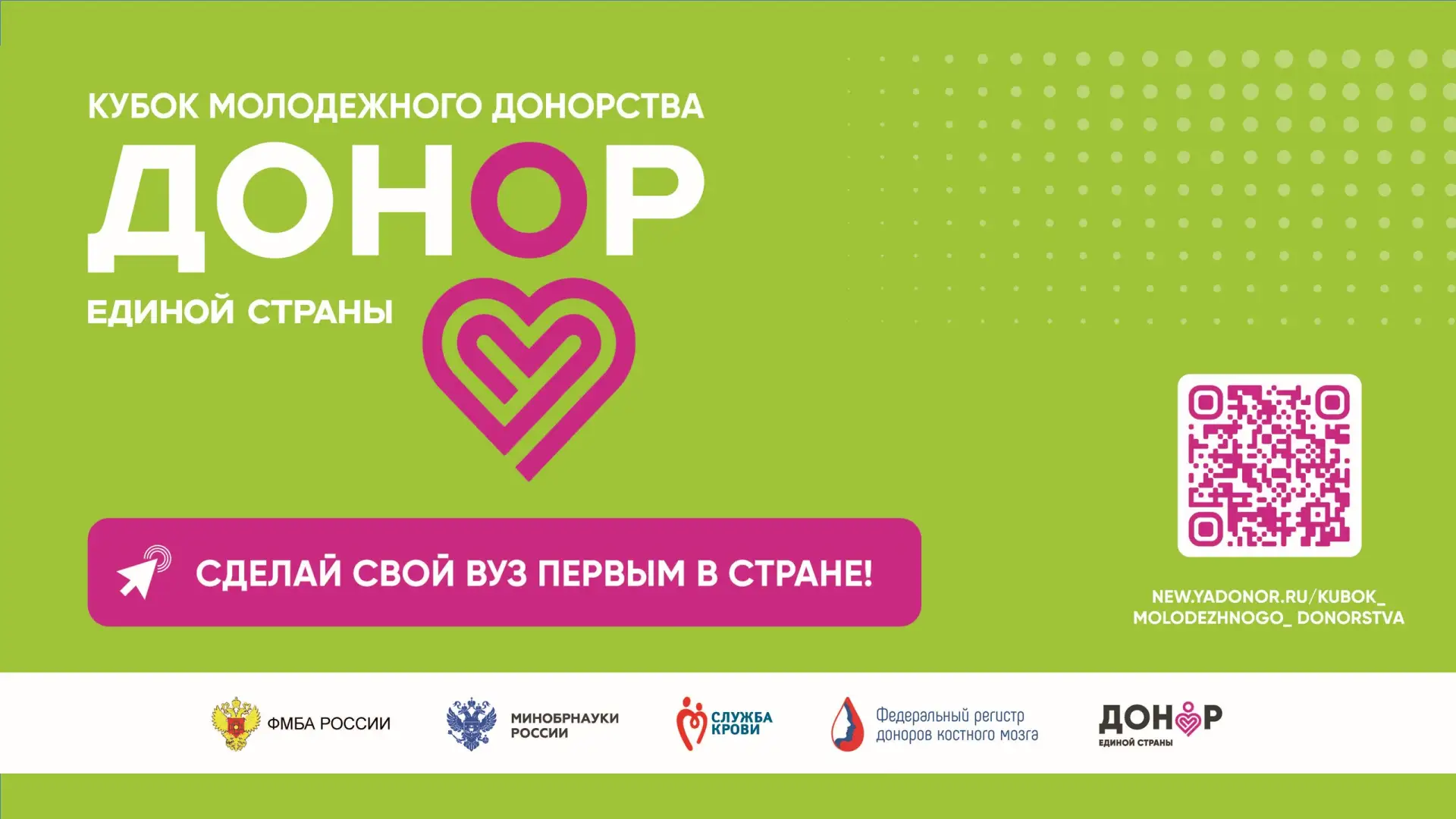 ❗Последний день приема заявок на Всероссийский конкурс «Кубок молодежного донорства»
