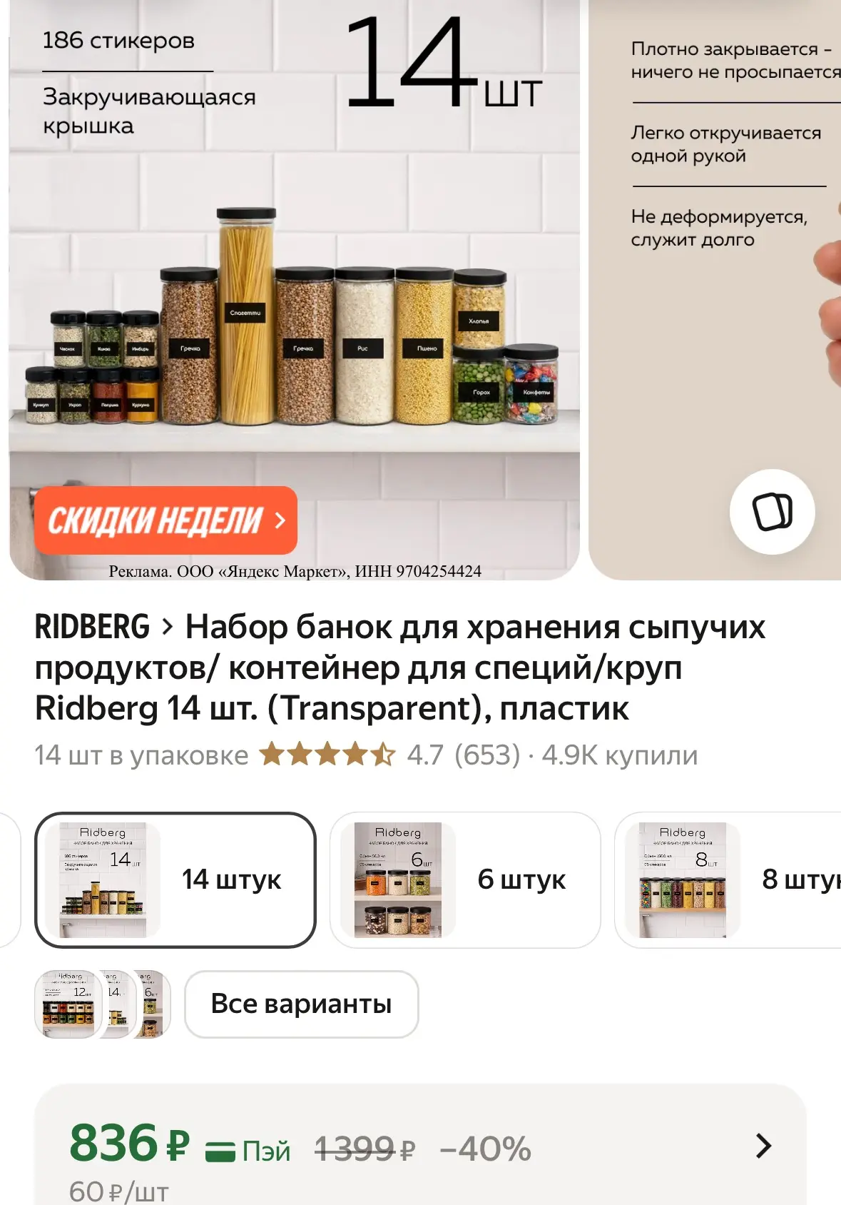 Набор банок для хранения сыпучих продуктов, 14 шт.