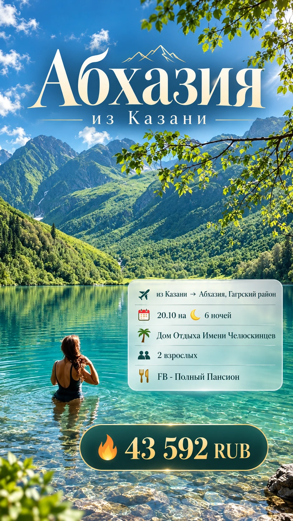 🌴🔥 АБХАЗИЯ ЗА 43 592 ₽ НА ДВОИХ! 6 НОЧЕЙ С ТРЁХРАЗОВЫМ ПИТАНИЕМ! 😍