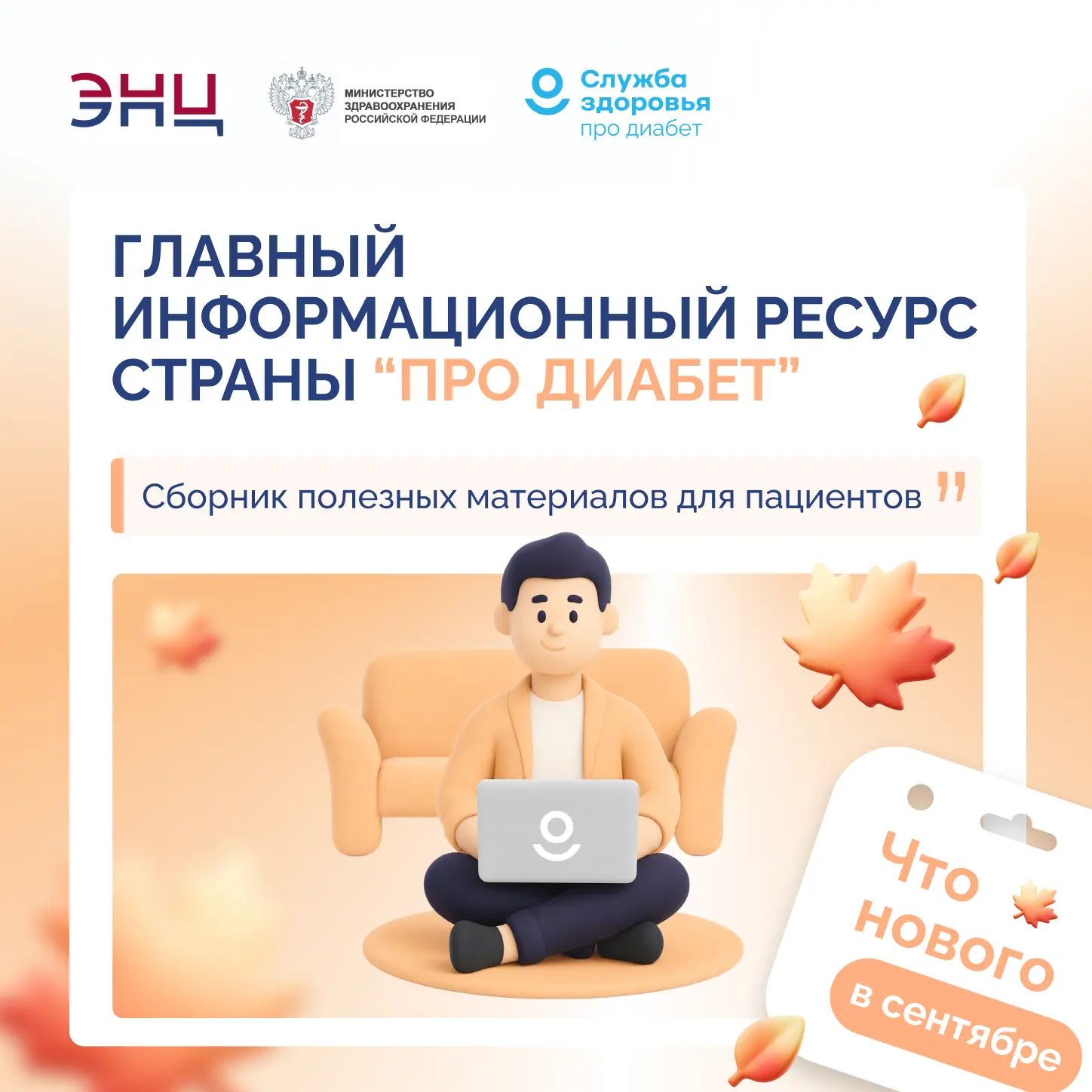 «Про Диабет»: знать, чтобы действовать