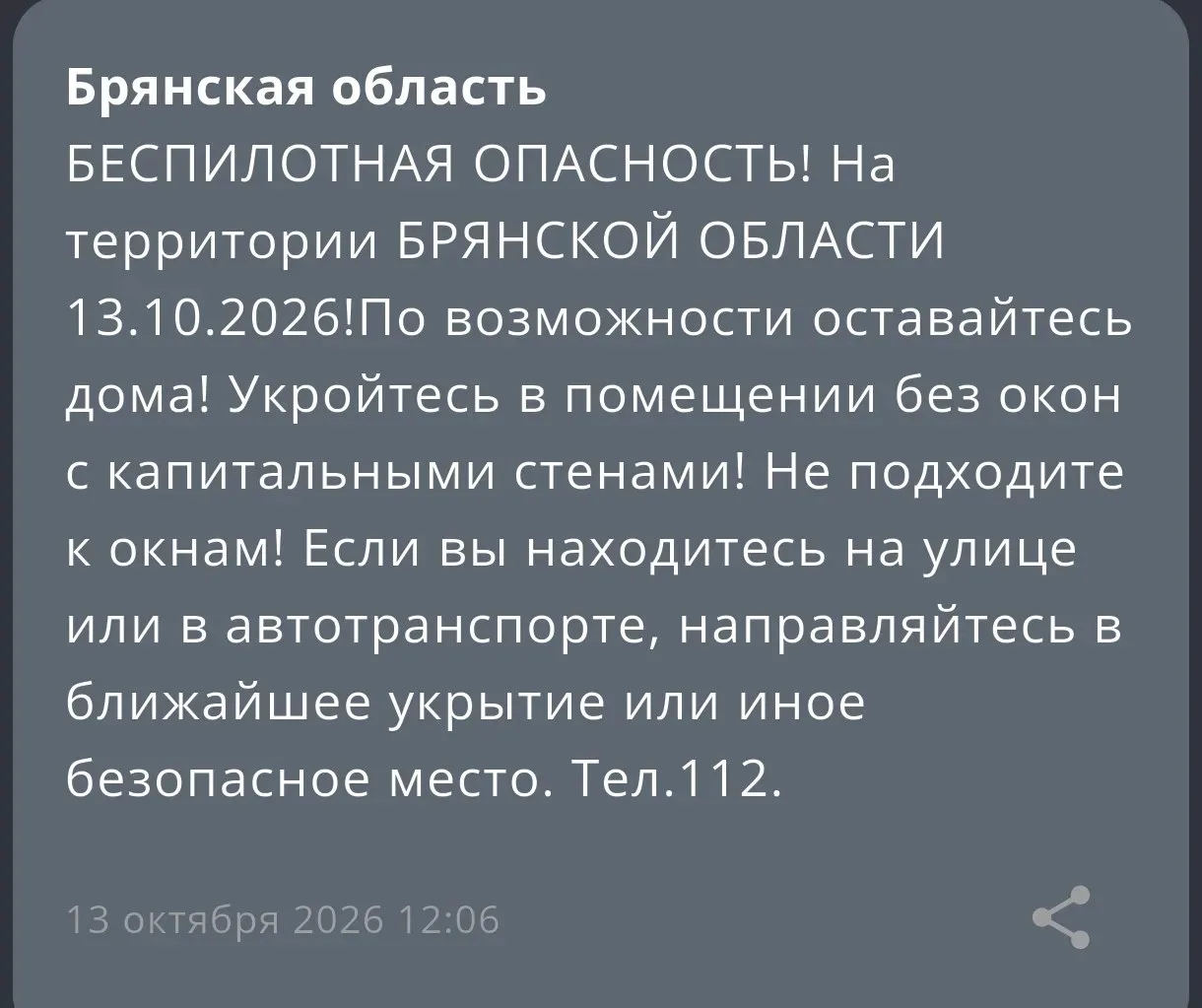 Внимание! Внимание! На территории Брянской области! Беспилотная опасность! Беспилотная ...