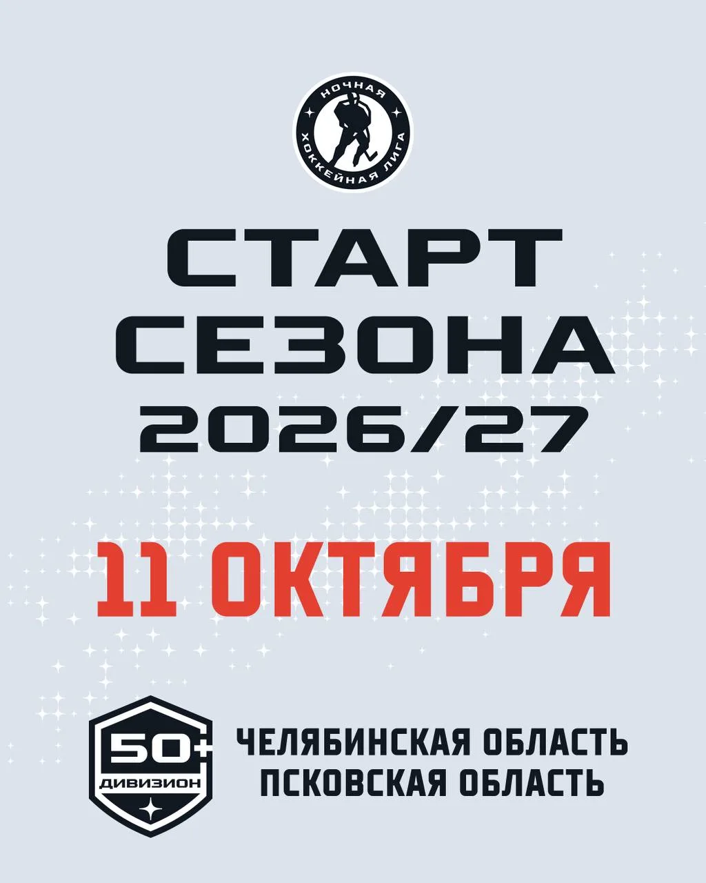 Новые дивизионы и новые регионы запускают сегодня наш #Сезон16 ✌️