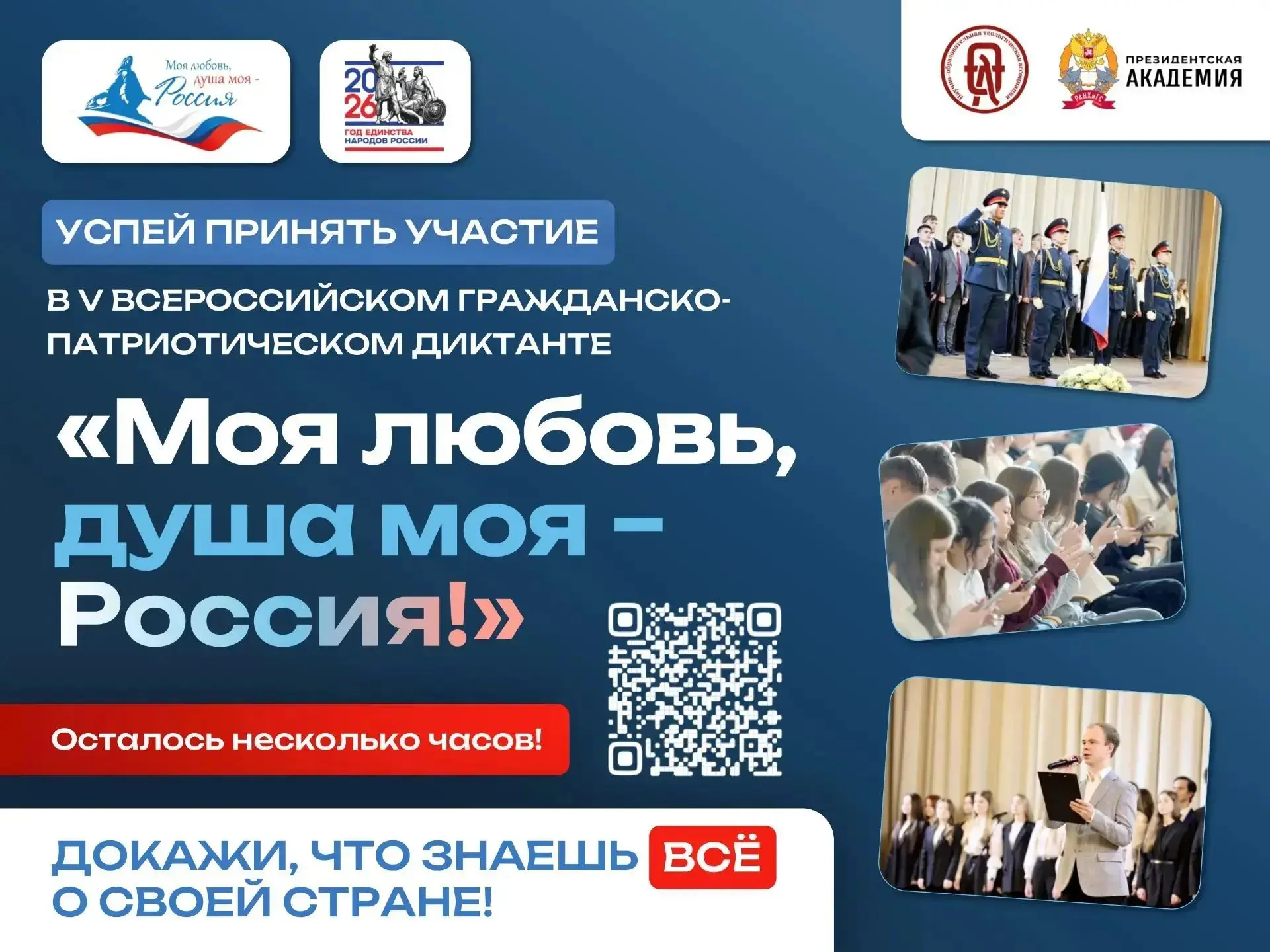 Остаются последние часы для участия!