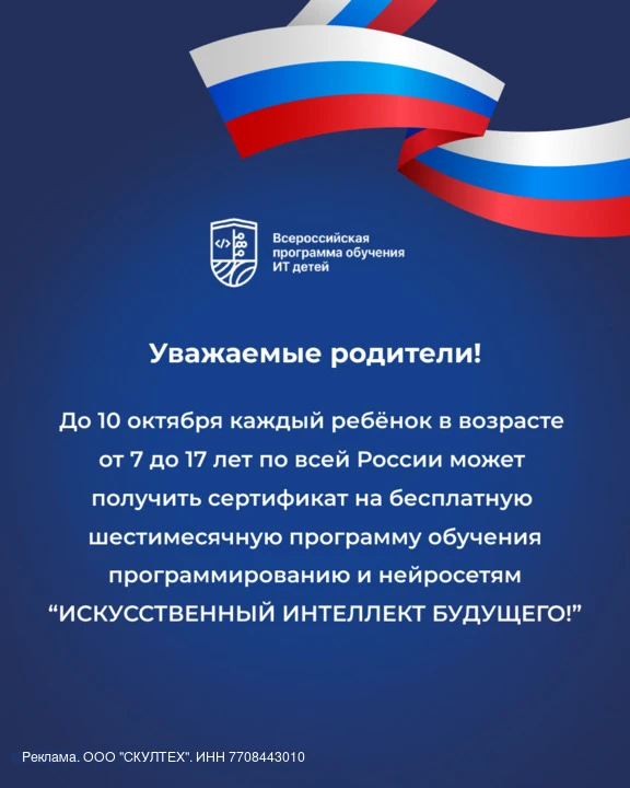 ❗Внимание всем родителям! Этой осенью школьникам обеспечивают бесплатный старт в мир IT...