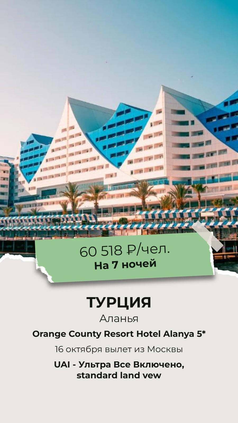 🔥СУПЕР ГОРЯЩИЙ ТУР!💥