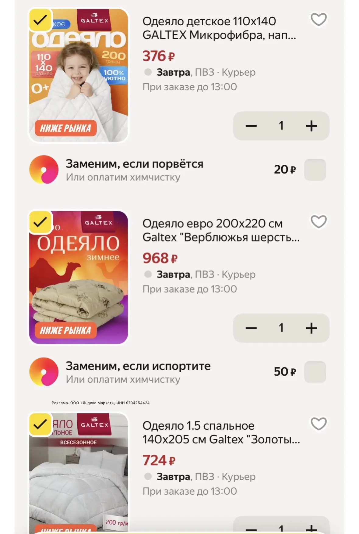 Одеяло детское 110х140 GALTEX Микрофибра, наполнитель - силиконизированное волокно 200г...