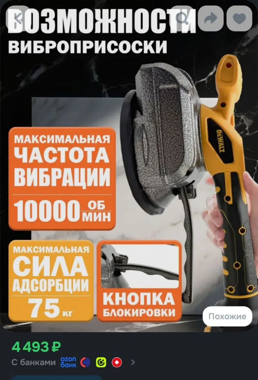 Виброприсоска для плитки 10000 об/мин, 5 режимов, присоска 160 мм, грузоподъемность 75 ...